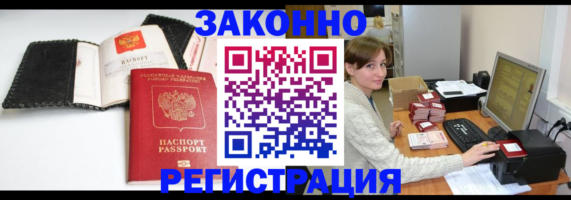 временная регистрация для школы в Дрезне