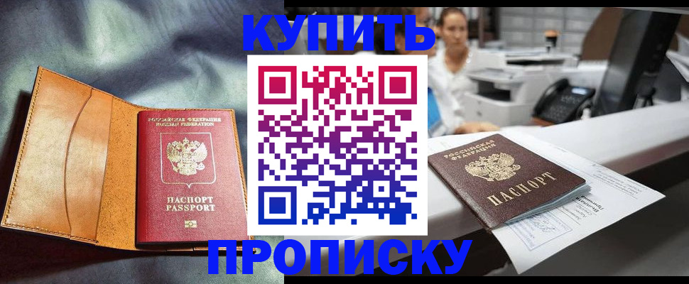 временная регистрация для школы в Дрезне