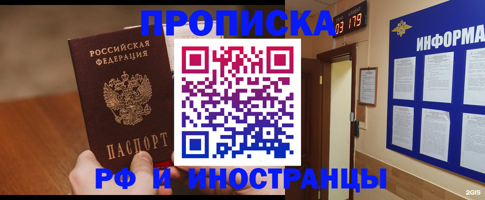 прописка в Дрезне