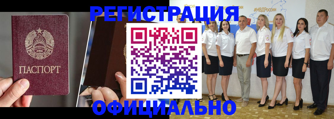 временная регистрация для всех в Дрезне