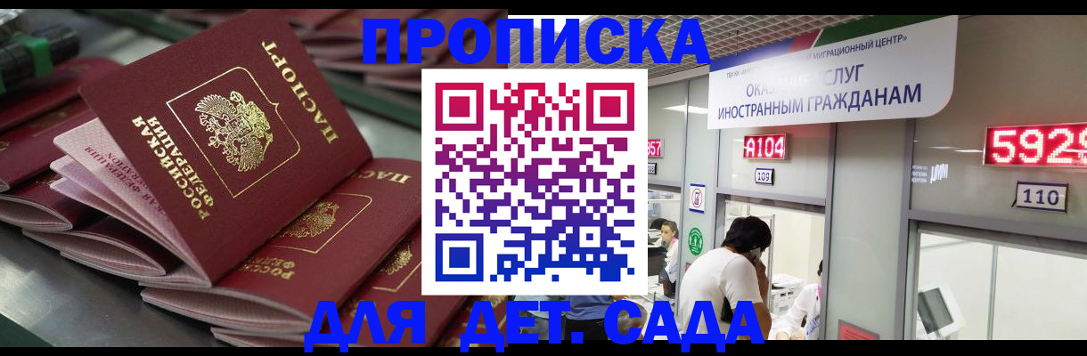 временная регистрация для школы в Дрезне